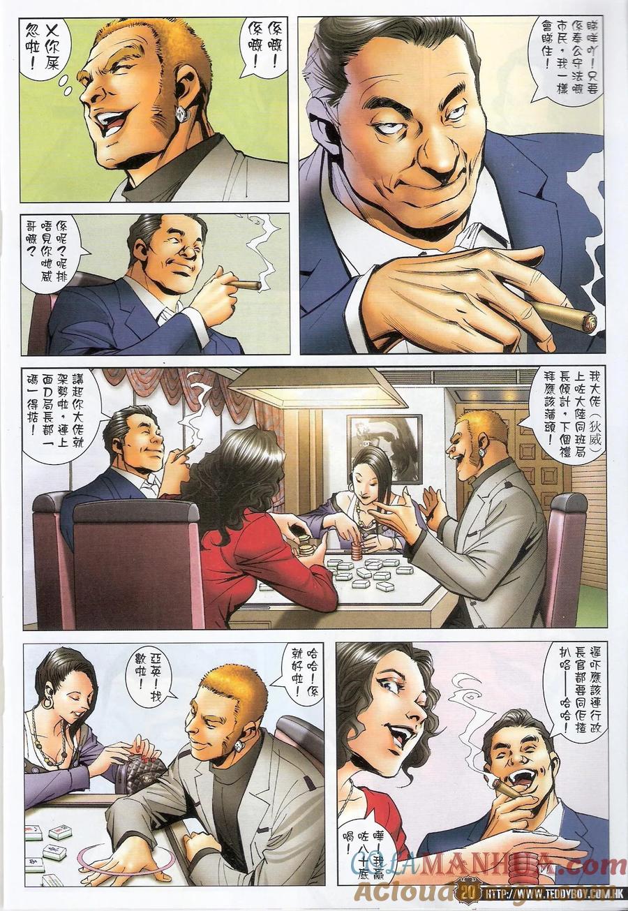 古惑仔 第1565回 绝世风光 第19页