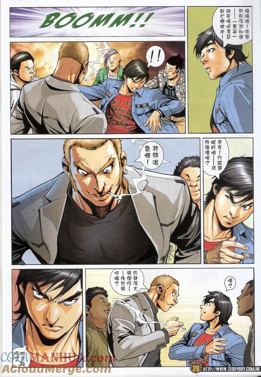 古惑仔 第1565回 绝世风光 第27页
