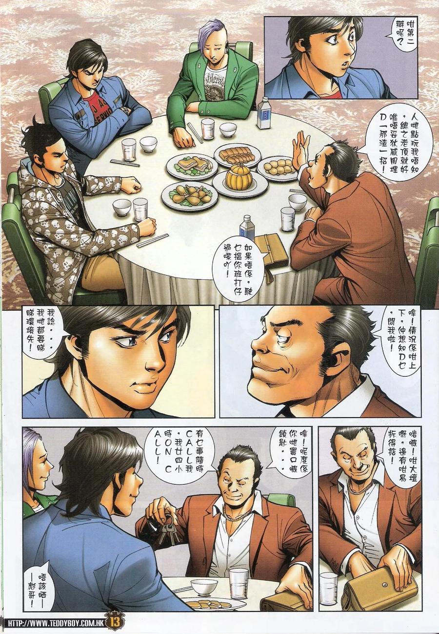 古惑仔 第1565回 绝世风光 第12页