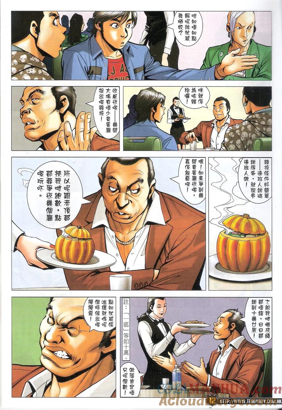 古惑仔 第1565回 绝世风光 第11页
