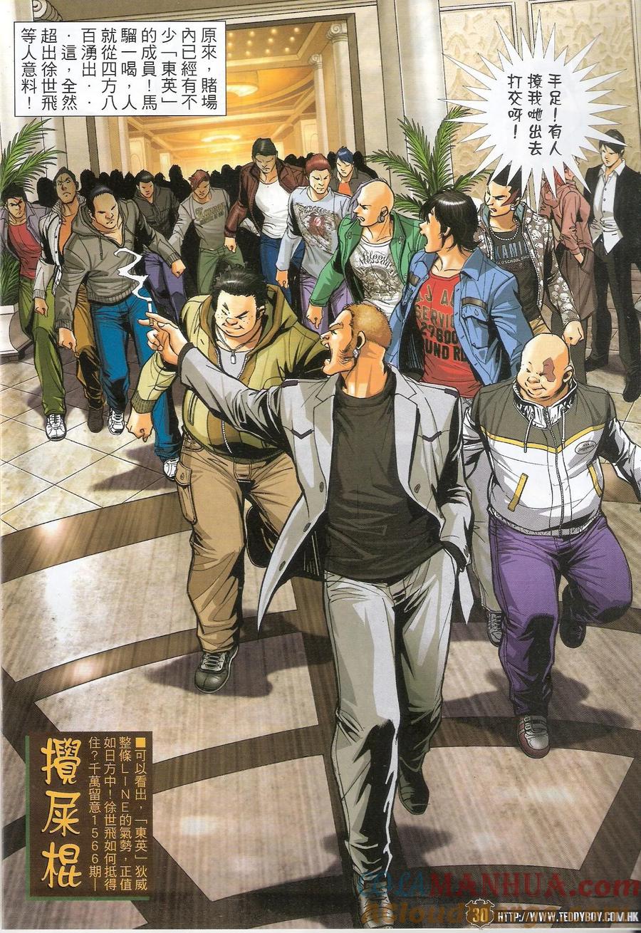 古惑仔 第1565回 绝世风光 第29页