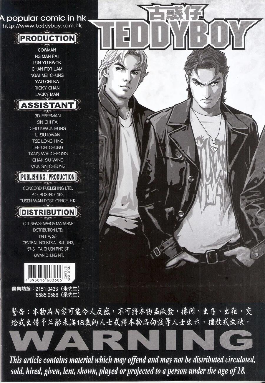 古惑仔 第1565回 绝世风光 第34页