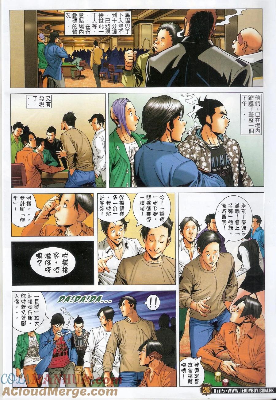 古惑仔 第1565回 绝世风光 第25页