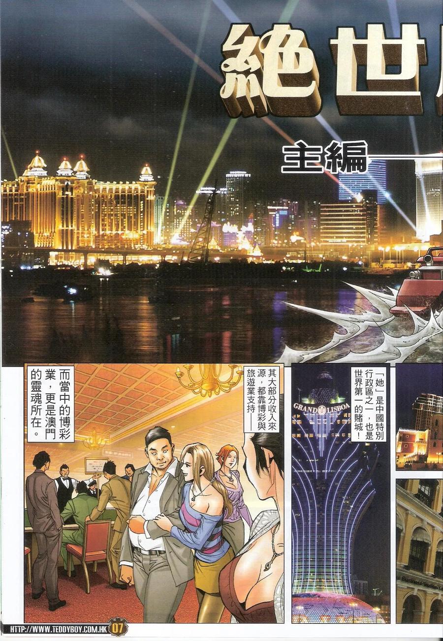 古惑仔 第1565回 绝世风光 第6页