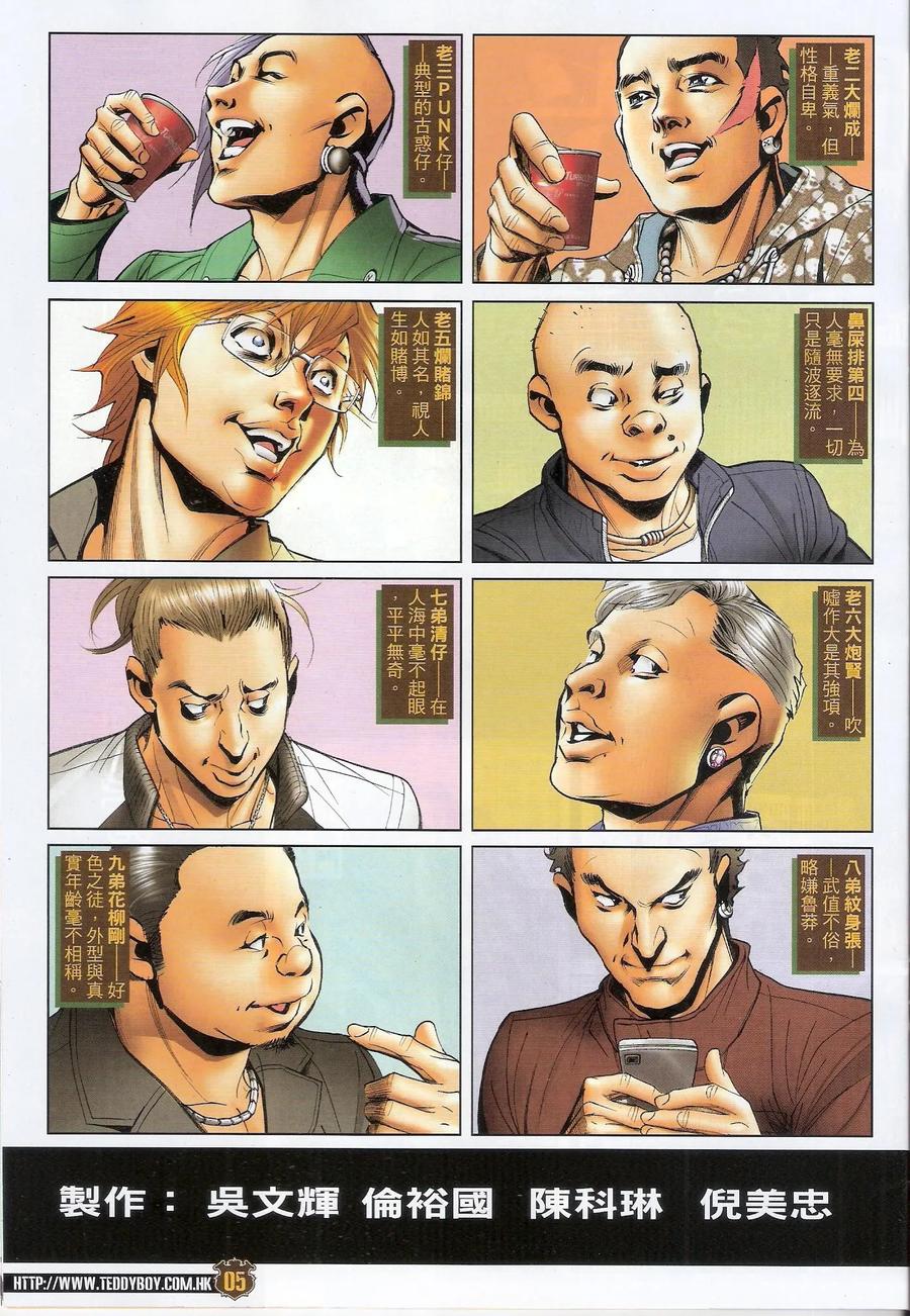 古惑仔 第1565回 绝世风光 第4页