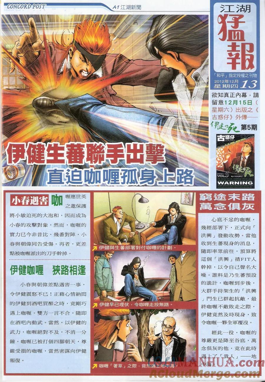 古惑仔 第1565回 绝世风光 第33页