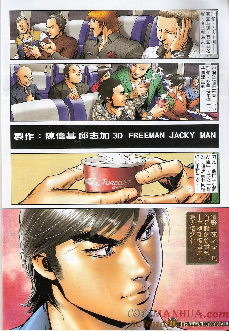 古惑仔 第1565回 绝世风光 第3页