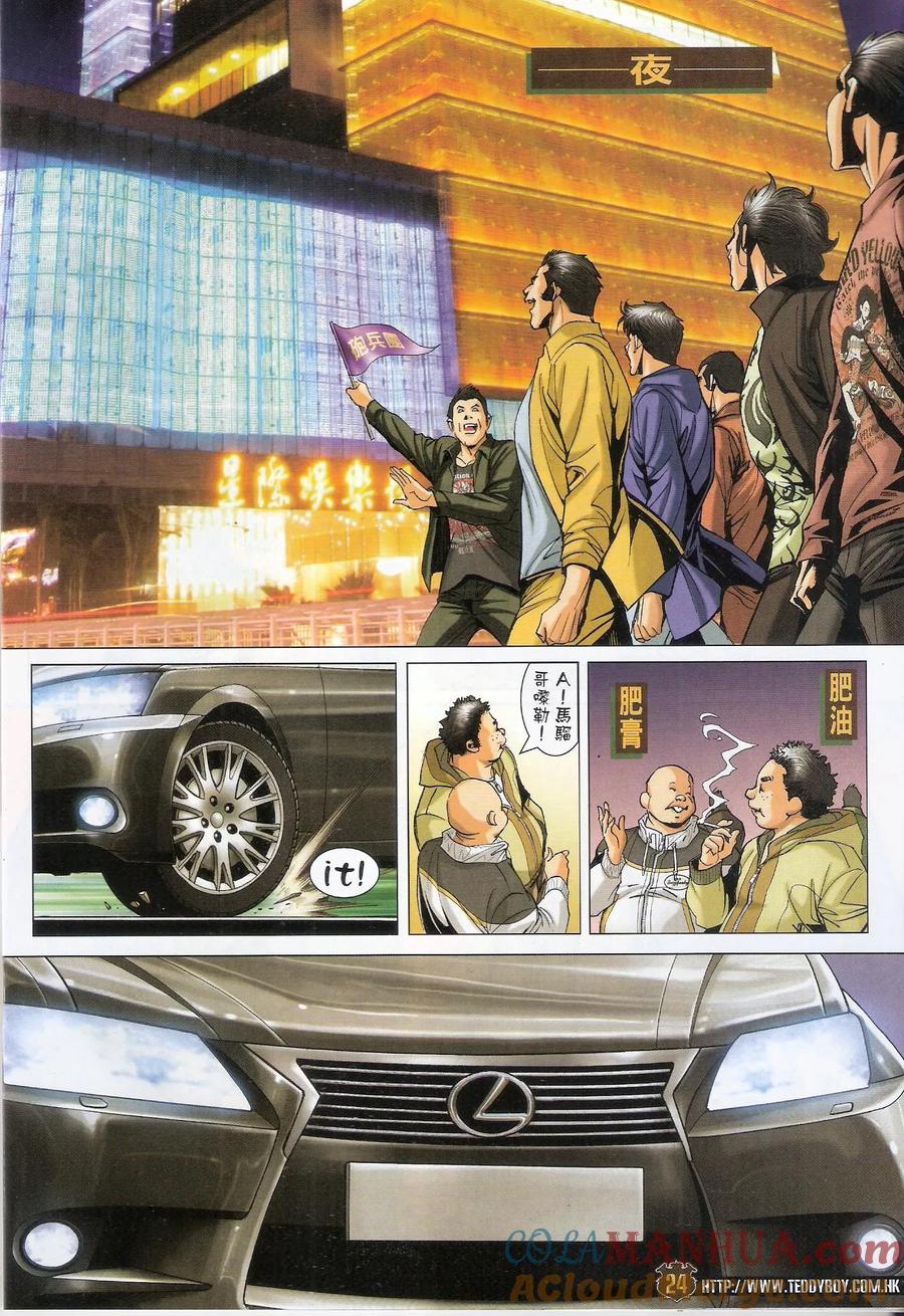 古惑仔 第1565回 绝世风光 第23页
