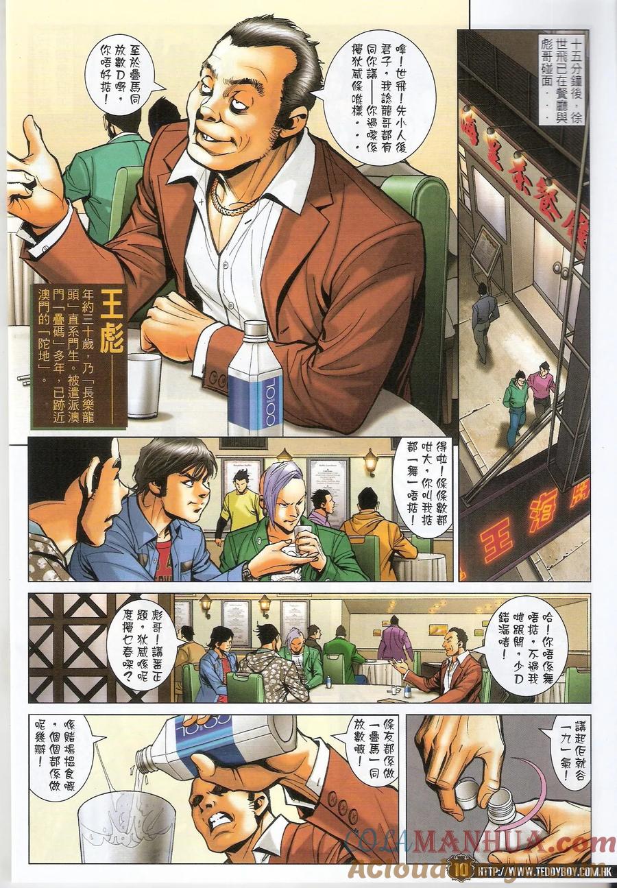 古惑仔 第1565回 绝世风光 第9页