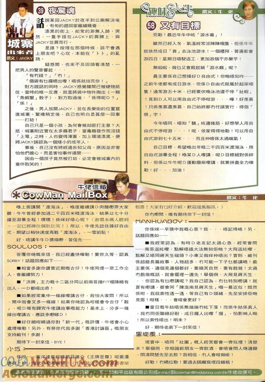 古惑仔 第1565回 绝世风光 第31页