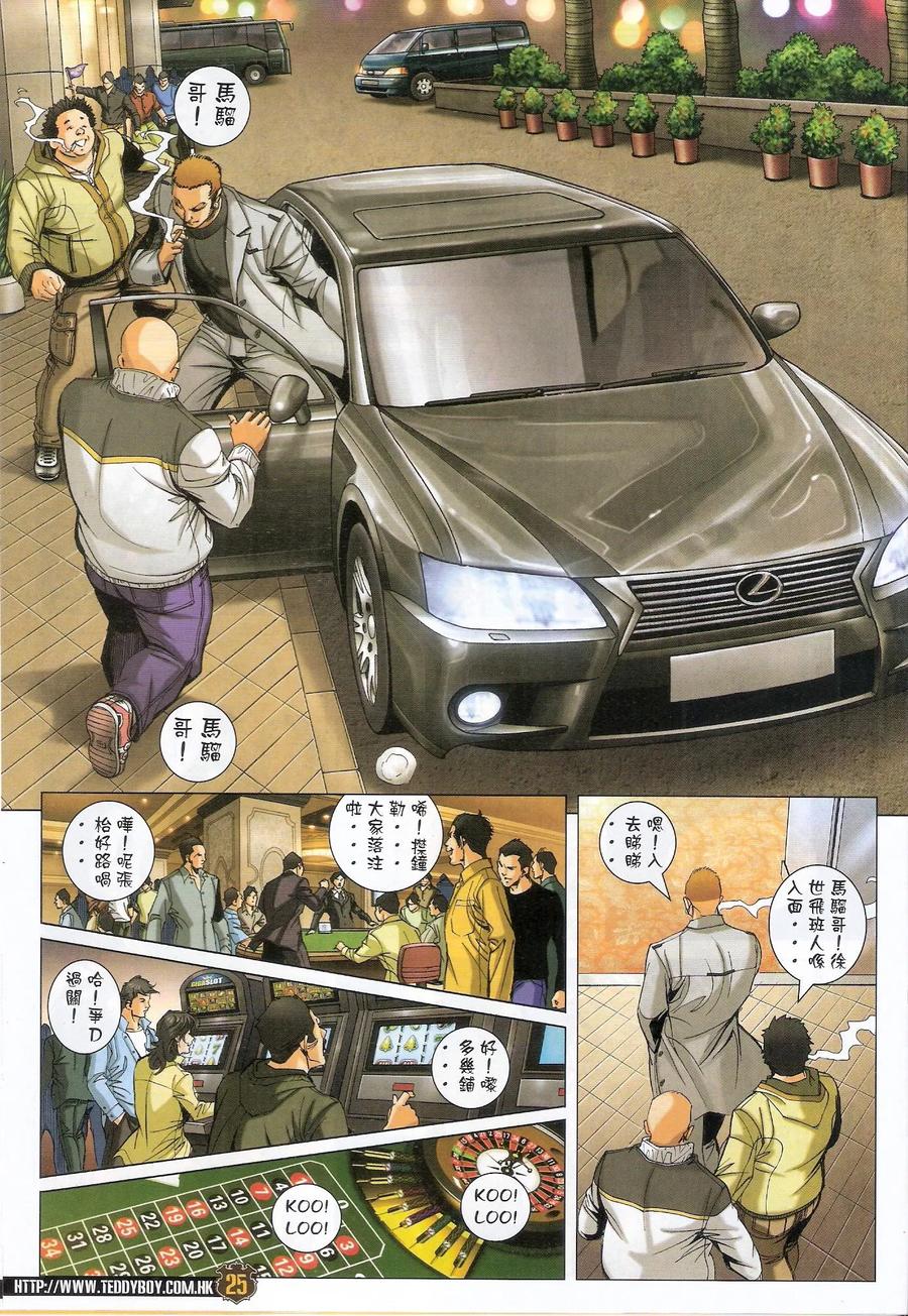 古惑仔 第1565回 绝世风光 第24页