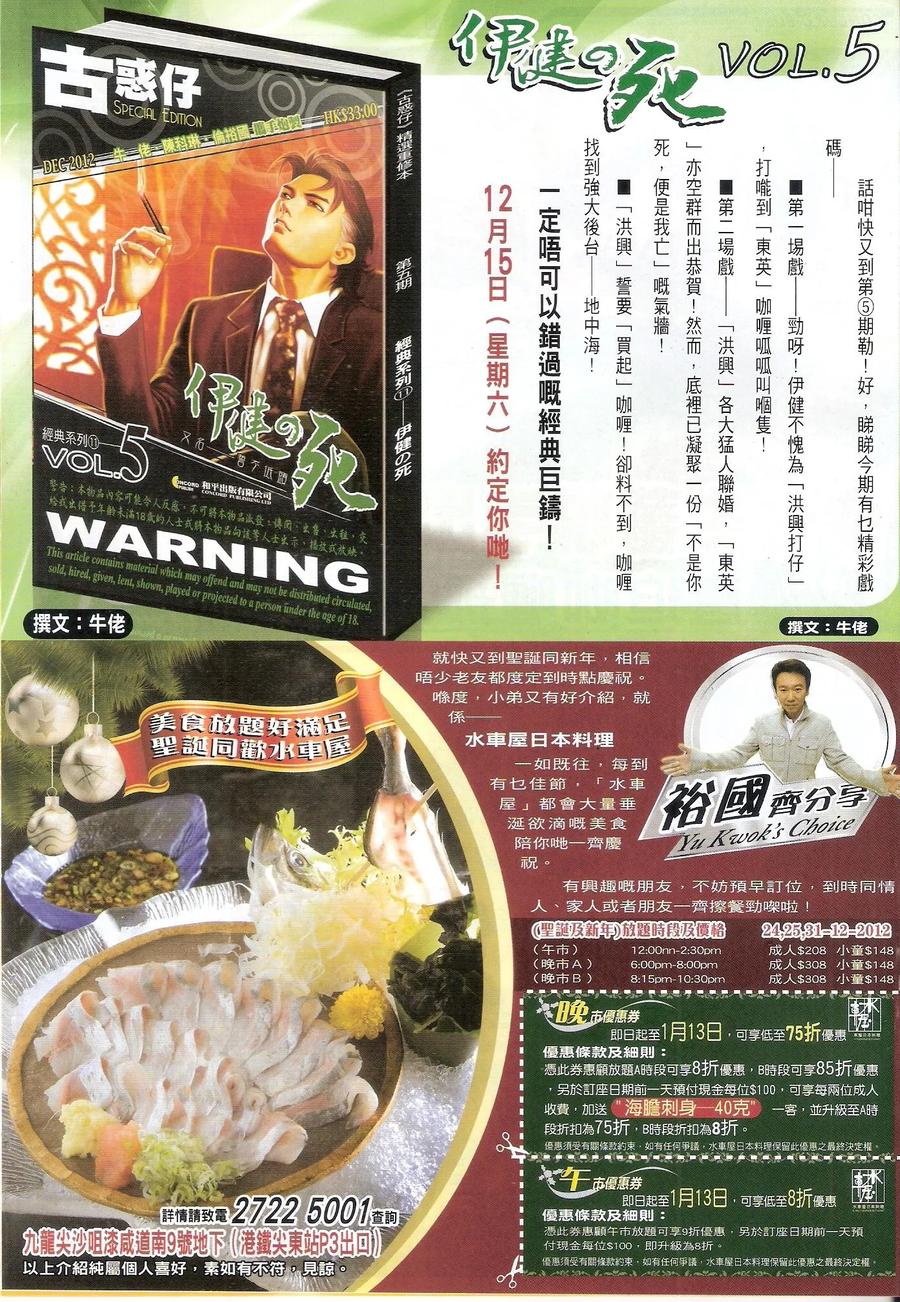 古惑仔 第1565回 绝世风光 第32页
