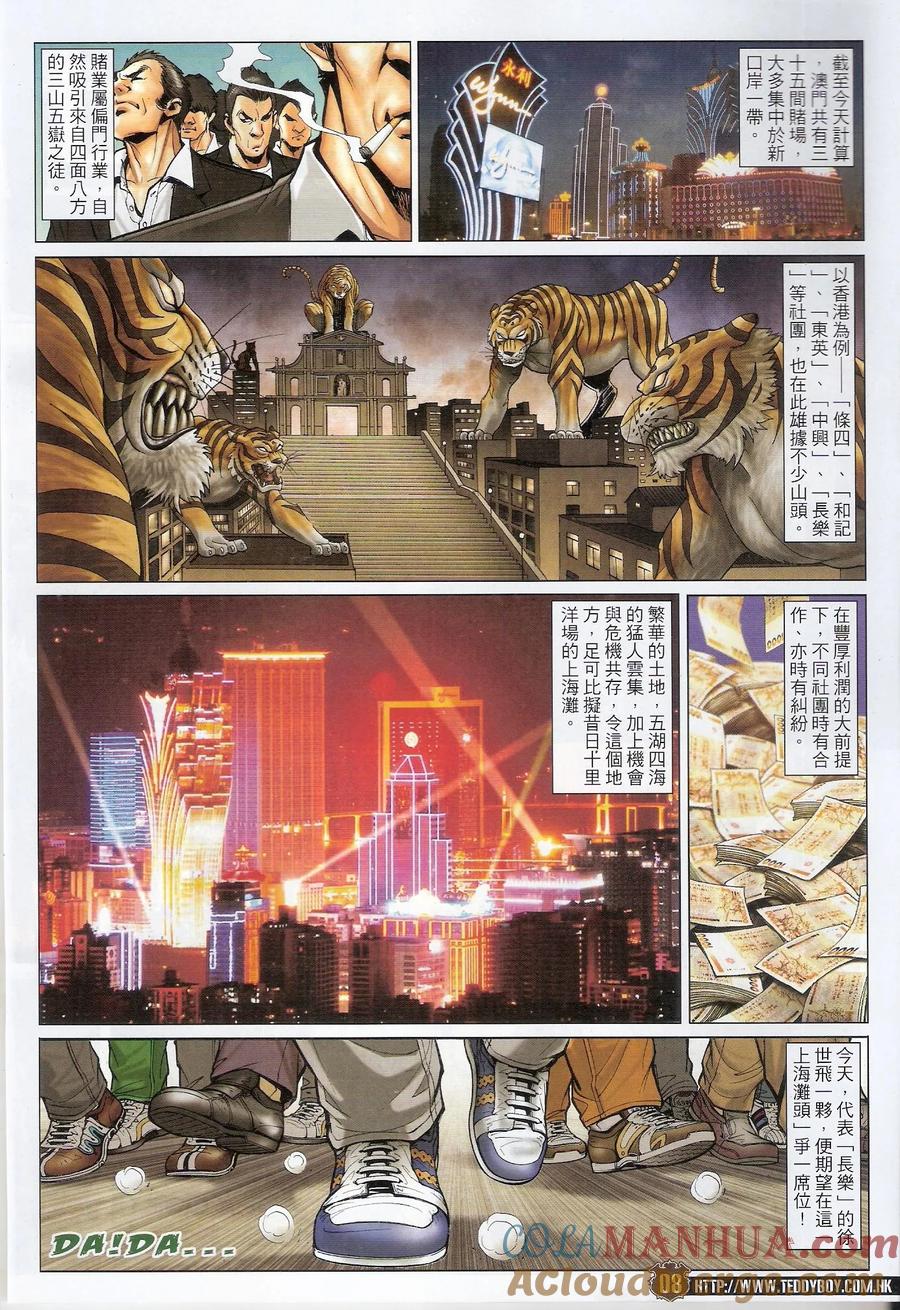 古惑仔 第1565回 绝世风光 第7页