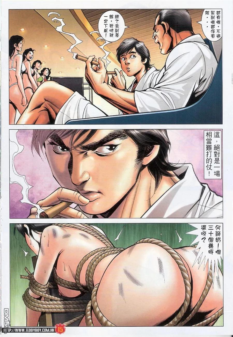古惑仔 第1566回 搅屎棍 第14页