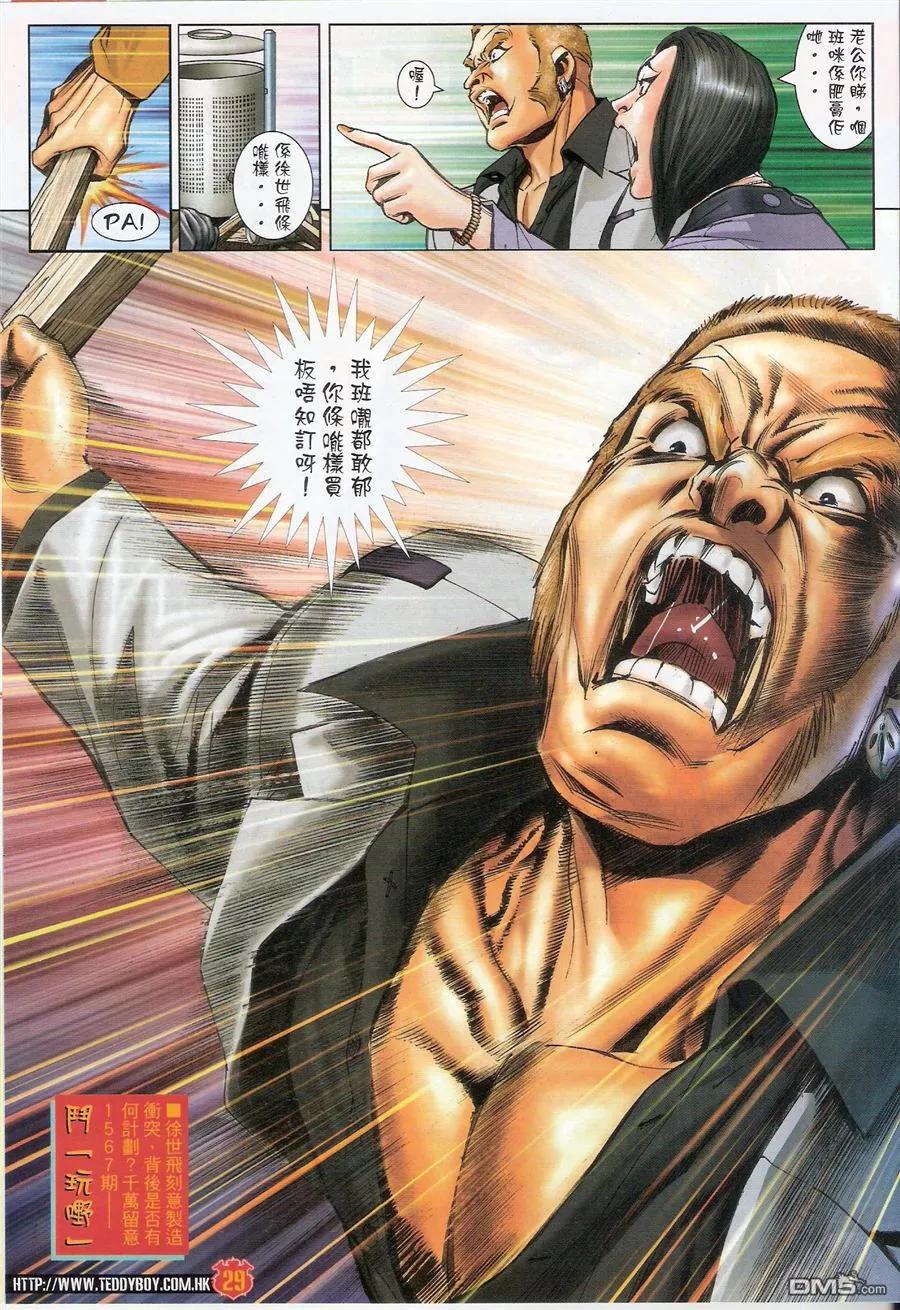 古惑仔 第1566回 搅屎棍 第28页