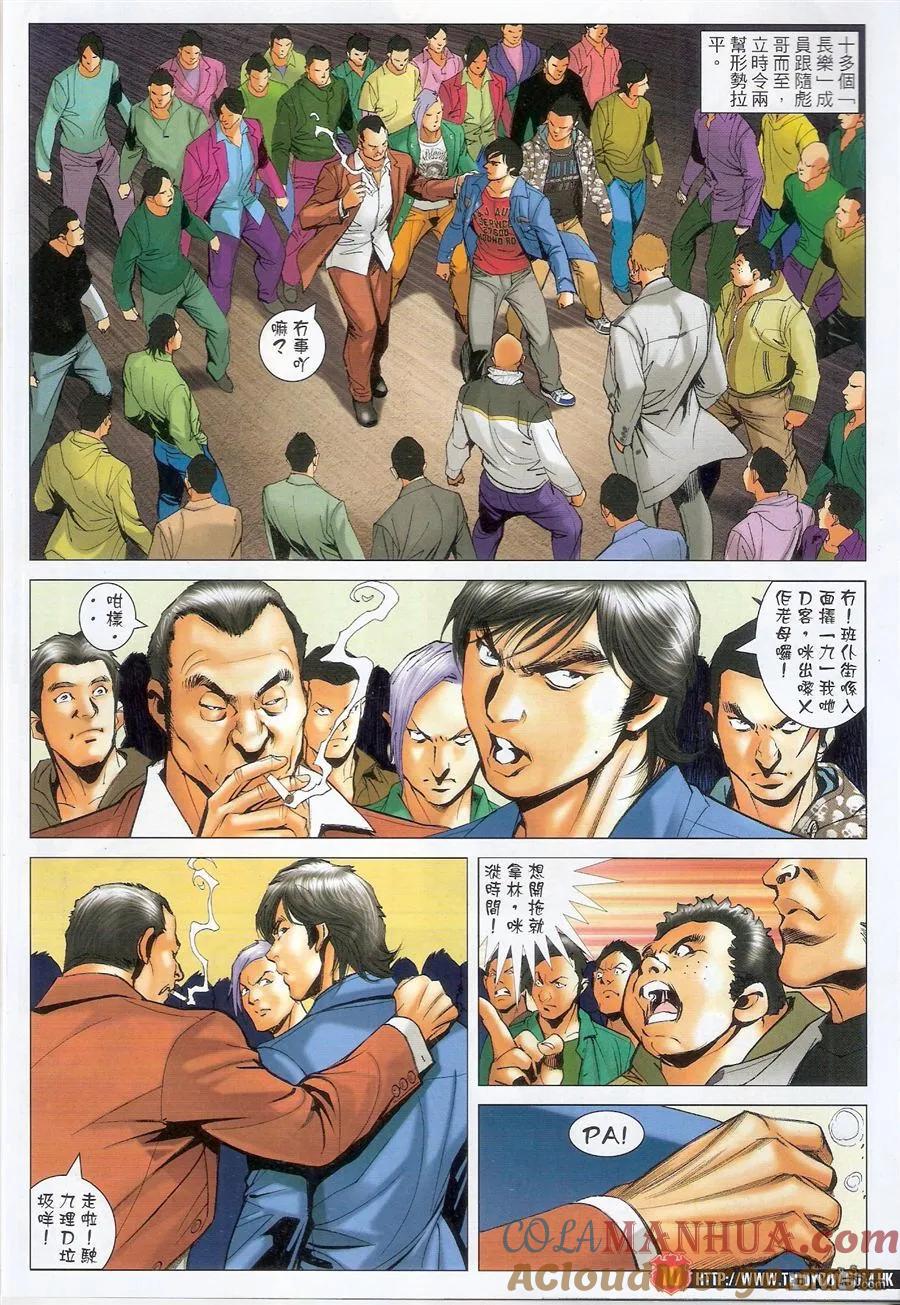 古惑仔 第1566回 搅屎棍 第9页