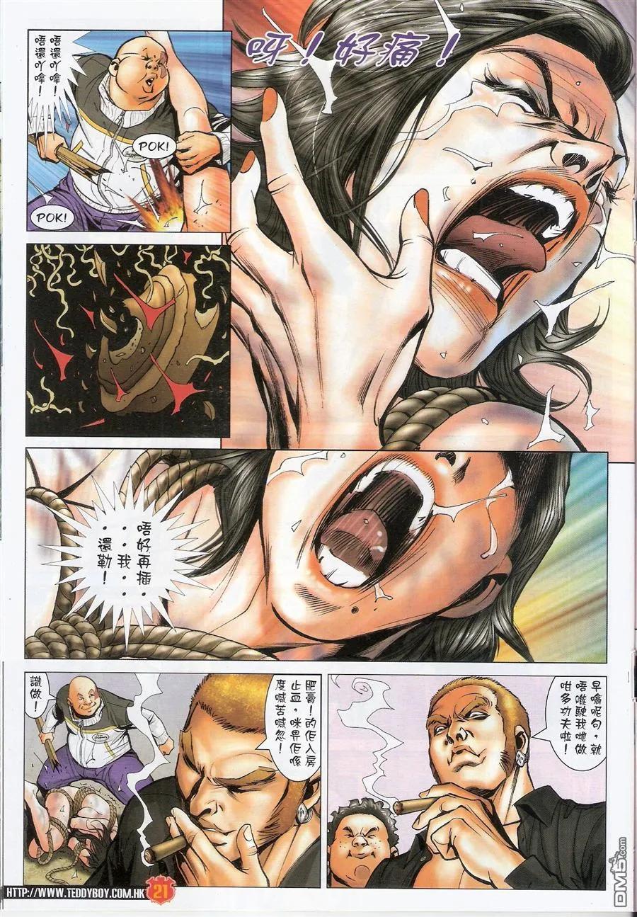 古惑仔 第1566回 搅屎棍 第20页