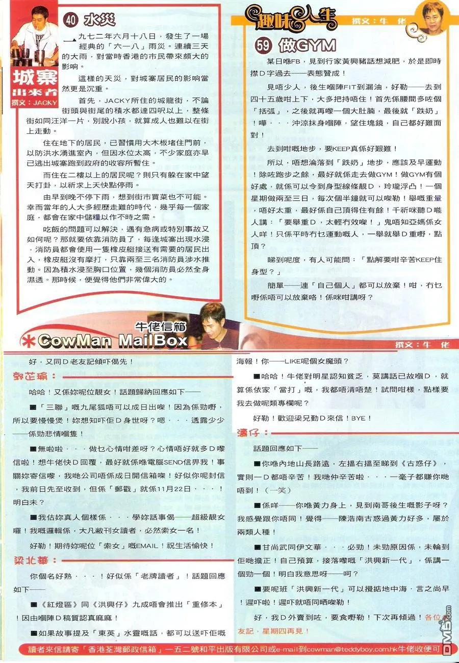 古惑仔 第1566回 搅屎棍 第30页