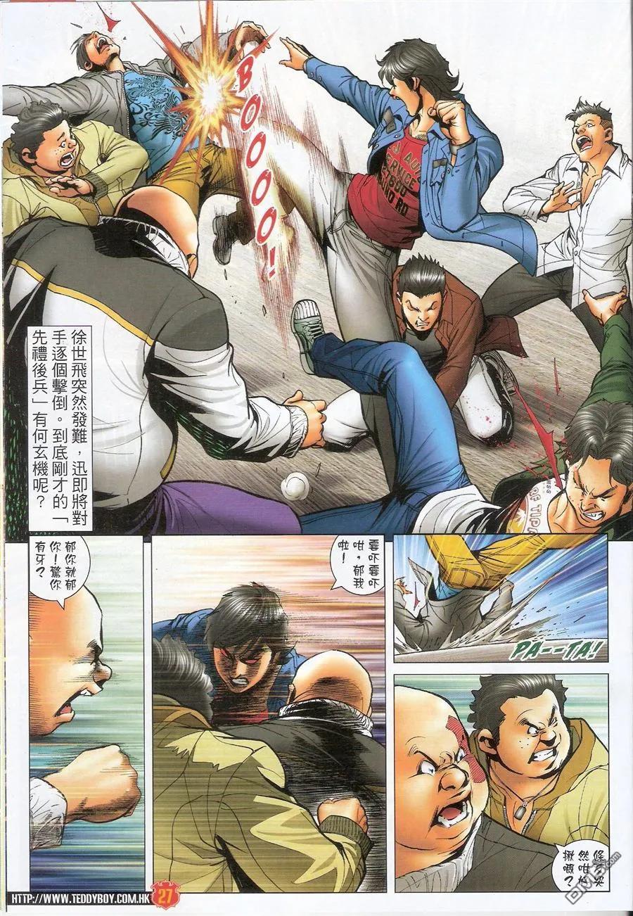 古惑仔 第1566回 搅屎棍 第26页
