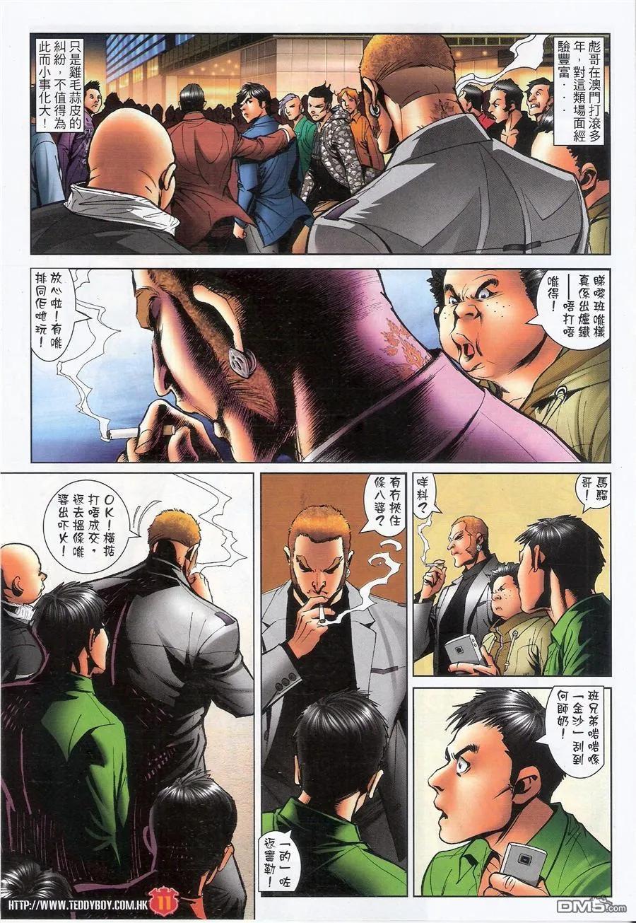 古惑仔 第1566回 搅屎棍 第10页