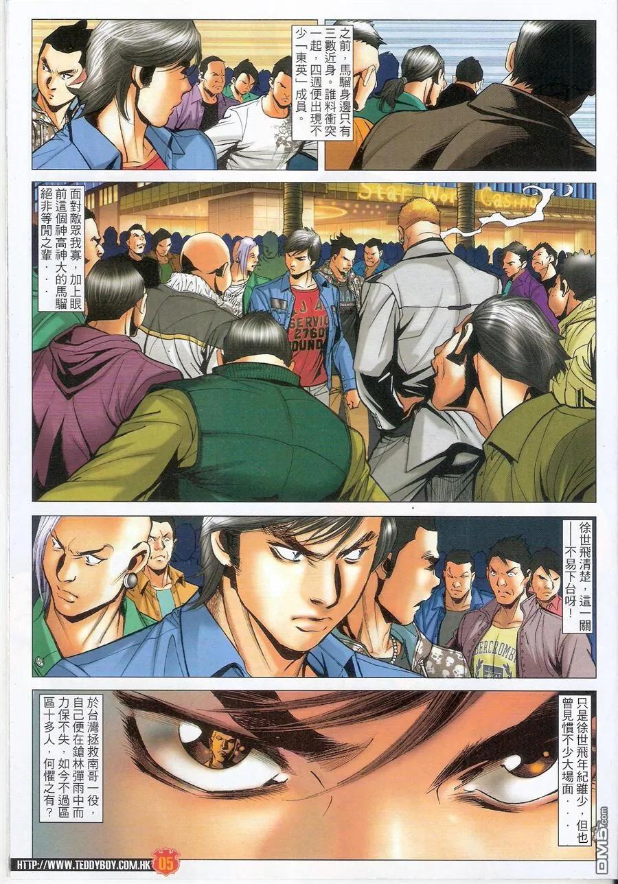 古惑仔 第1566回 搅屎棍 第4页