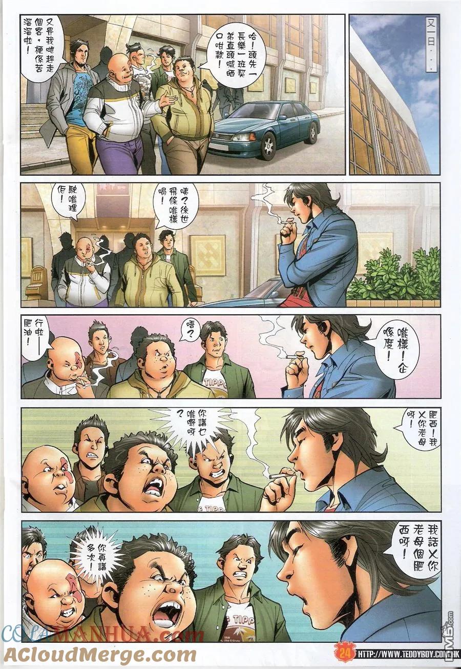 古惑仔 第1566回 搅屎棍 第23页