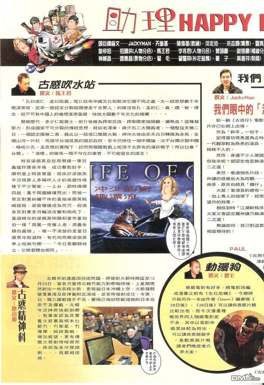 古惑仔 第1566回 搅屎棍 第32页