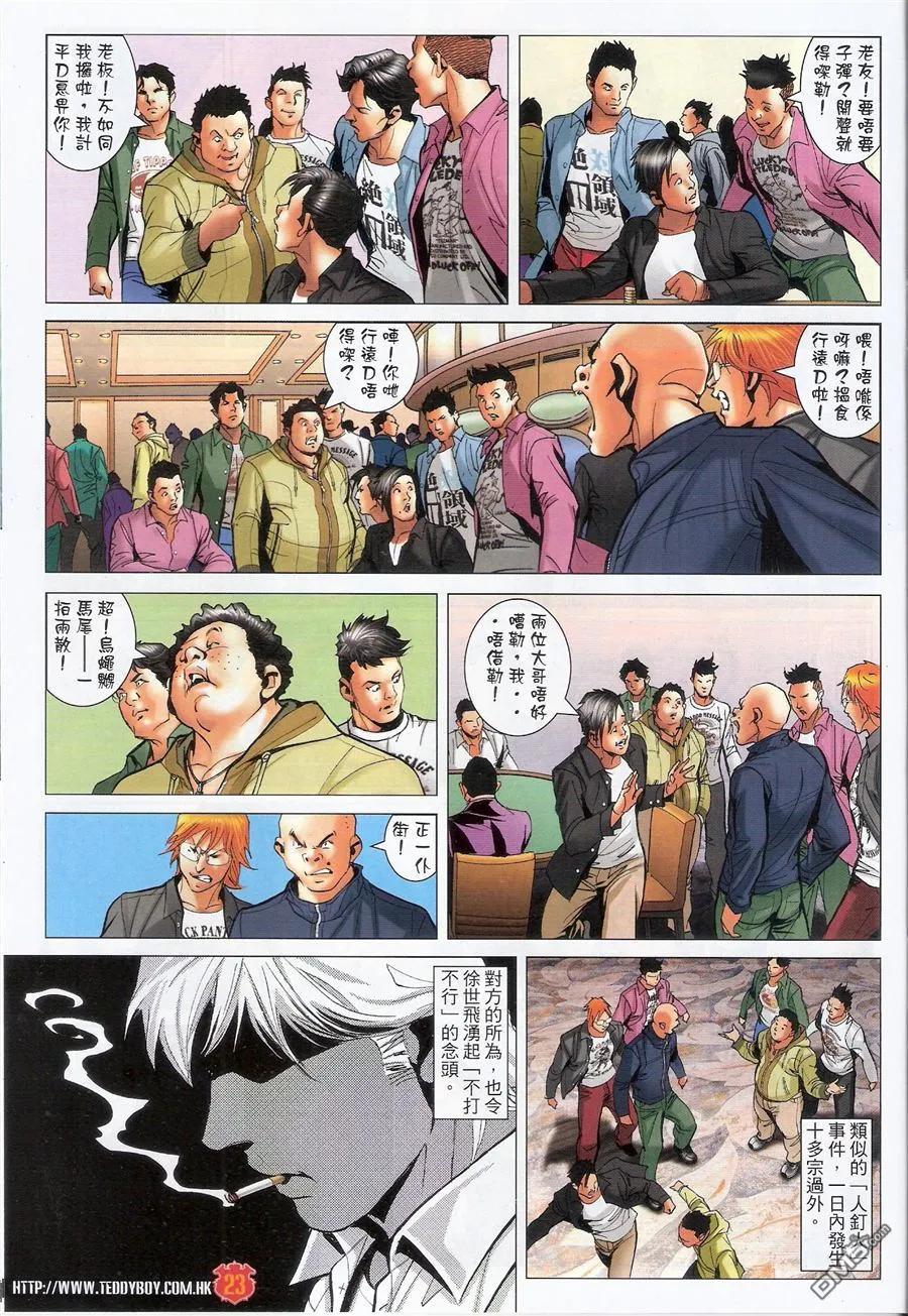 古惑仔 第1566回 搅屎棍 第22页