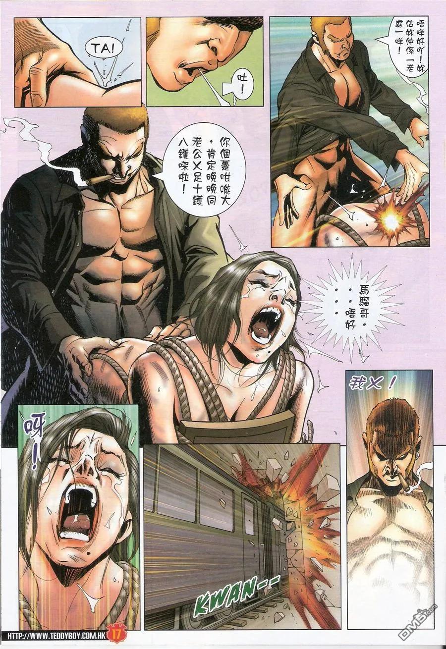 古惑仔 第1566回 搅屎棍 第16页