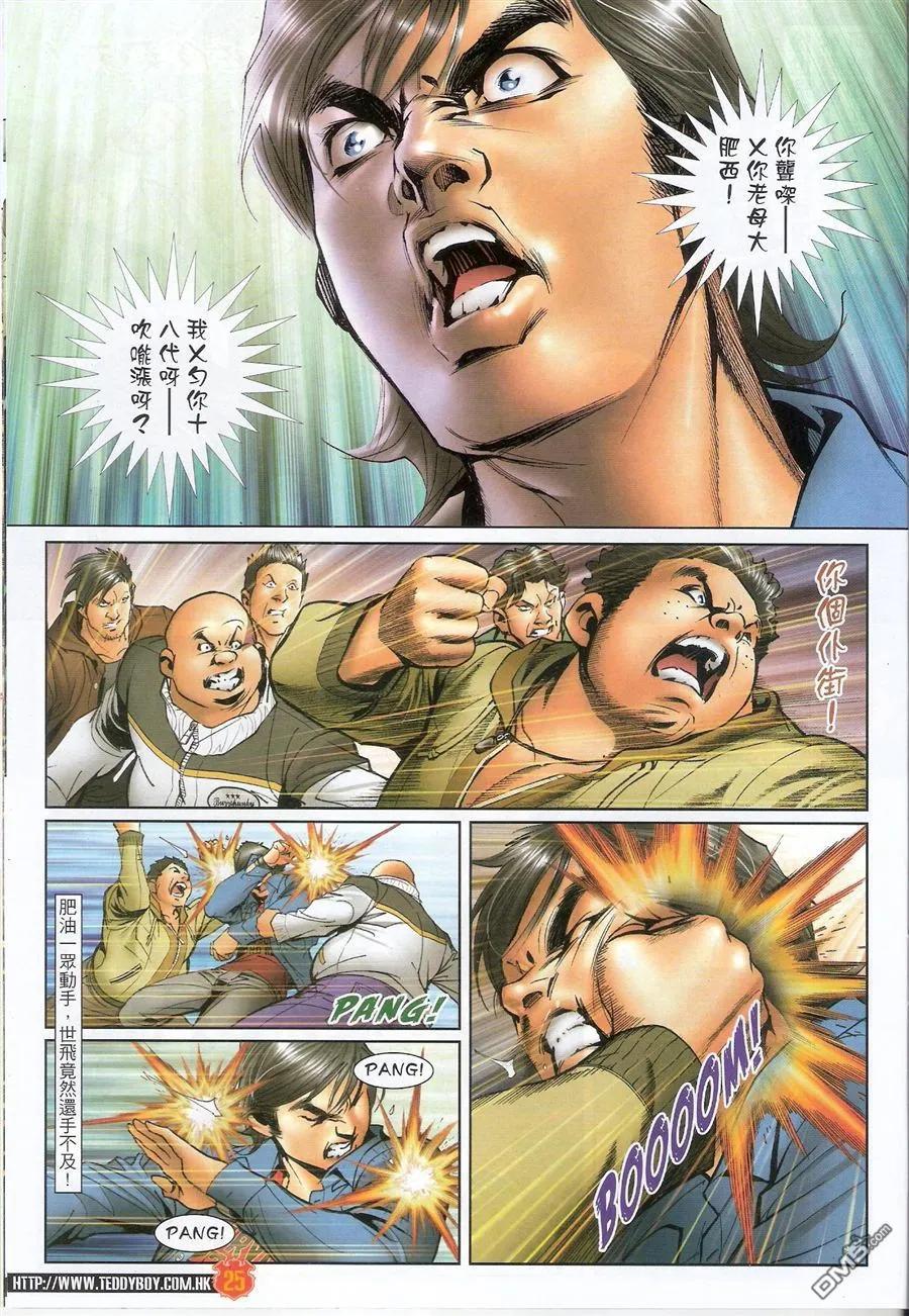 古惑仔 第1566回 搅屎棍 第24页