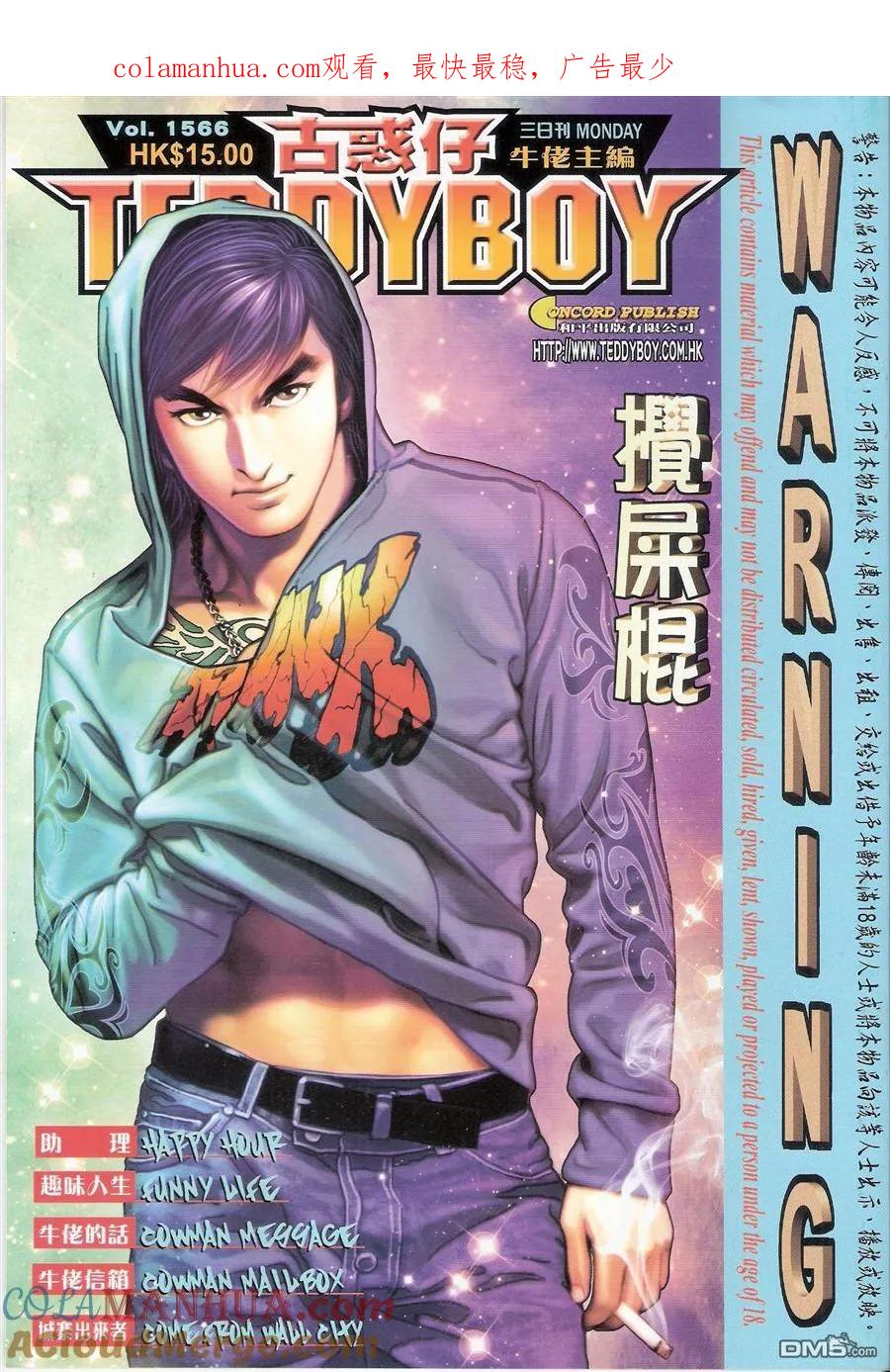 古惑仔 第1566回 搅屎棍 第1页