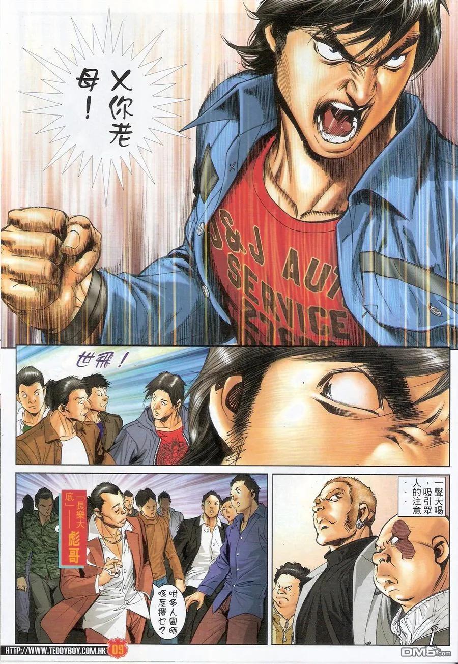 古惑仔 第1566回 搅屎棍 第8页