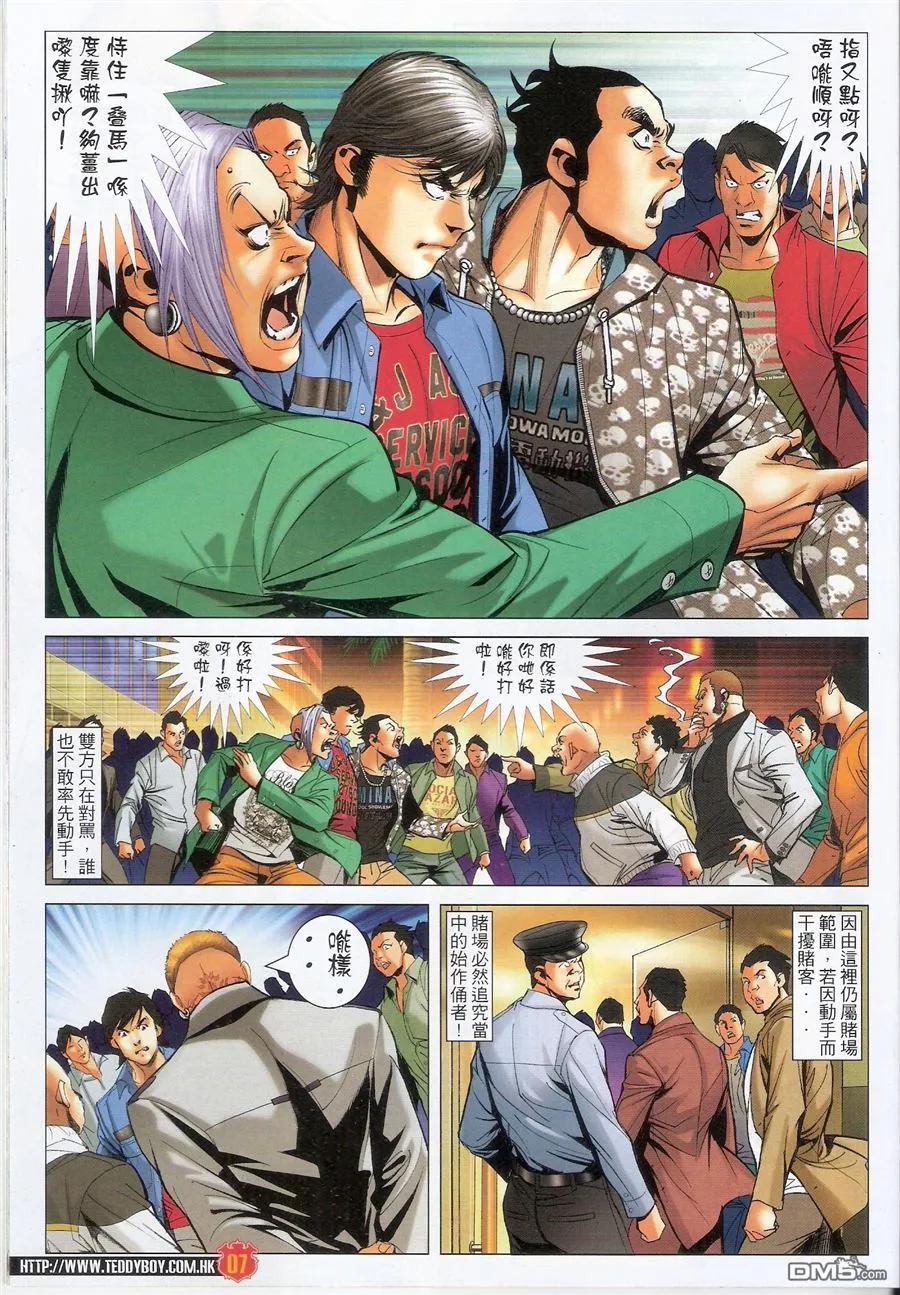 古惑仔 第1566回 搅屎棍 第6页