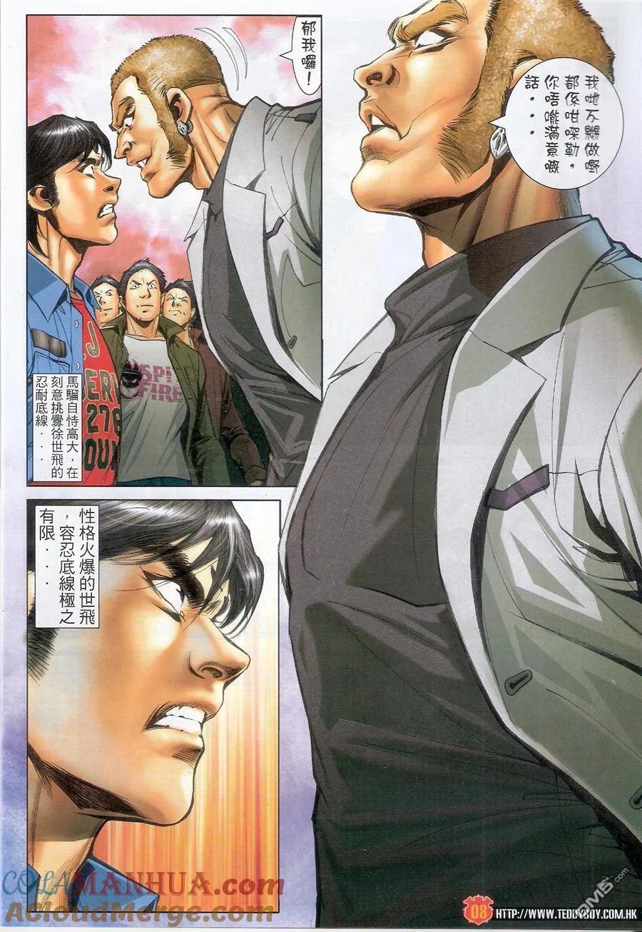 古惑仔 第1566回 搅屎棍 第7页