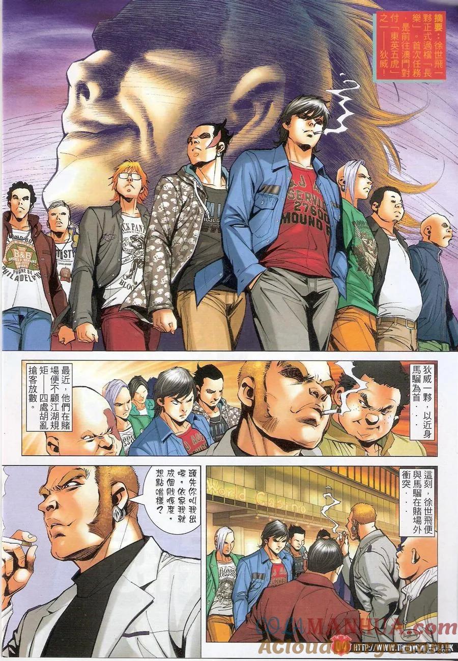 古惑仔 第1566回 搅屎棍 第3页