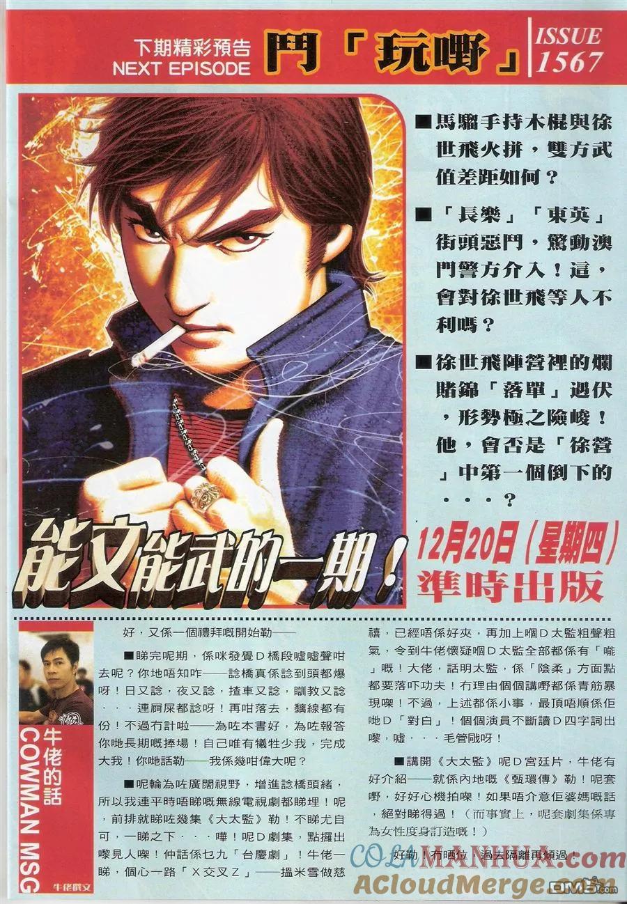 古惑仔 第1566回 搅屎棍 第29页