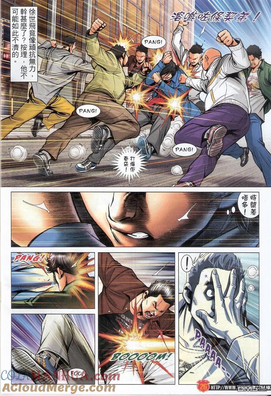 古惑仔 第1566回 搅屎棍 第25页