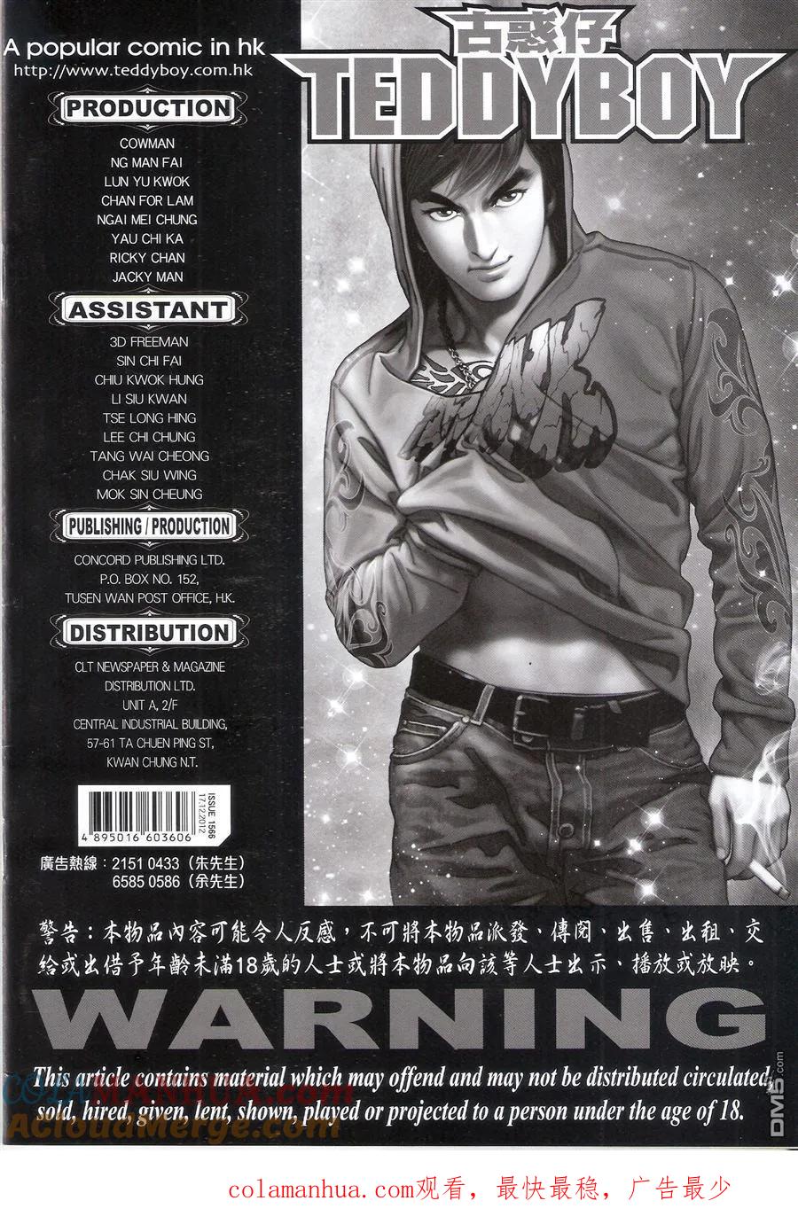 古惑仔 第1566回 搅屎棍 第33页