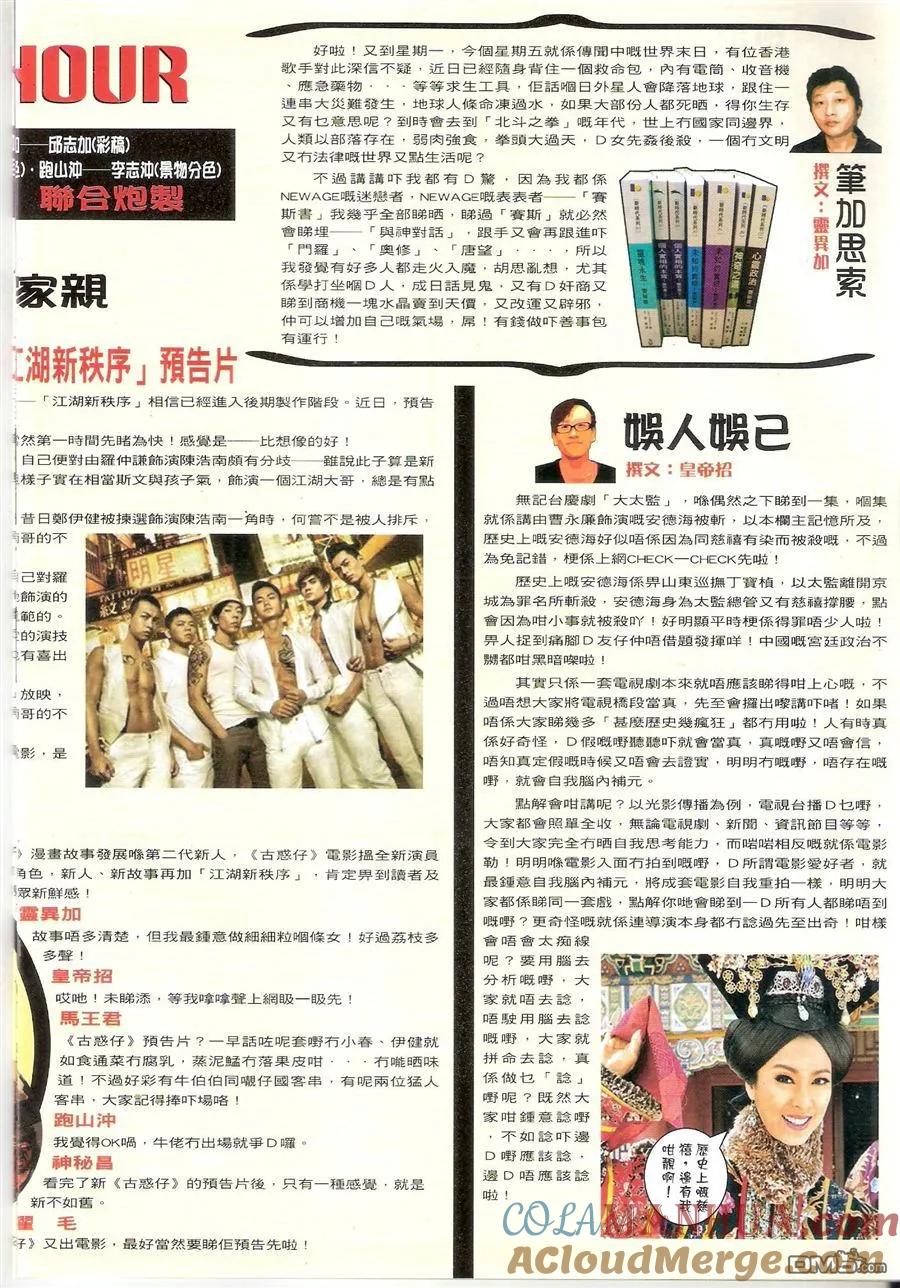 古惑仔 第1566回 搅屎棍 第31页