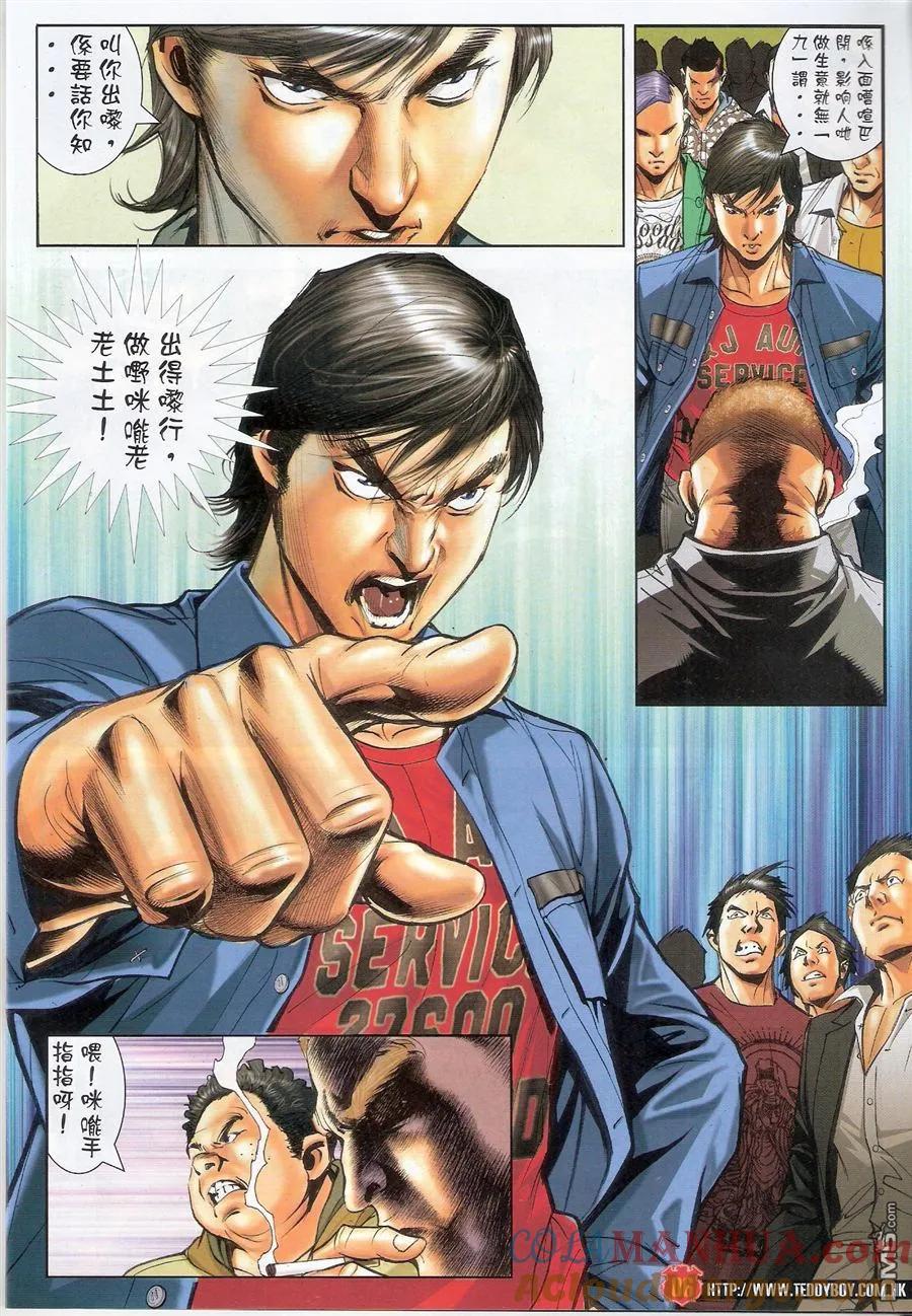 古惑仔 第1566回 搅屎棍 第5页