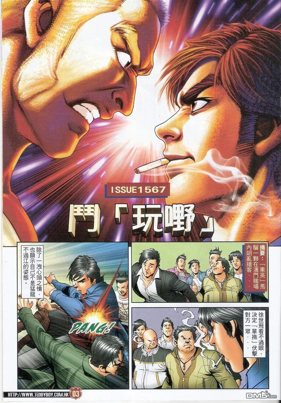 古惑仔 第1567回 斗[玩嘢] 第2页