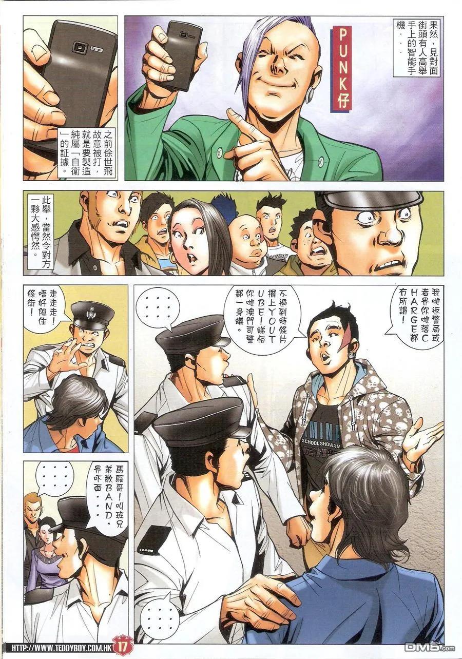 古惑仔 第1567回 斗[玩嘢] 第16页