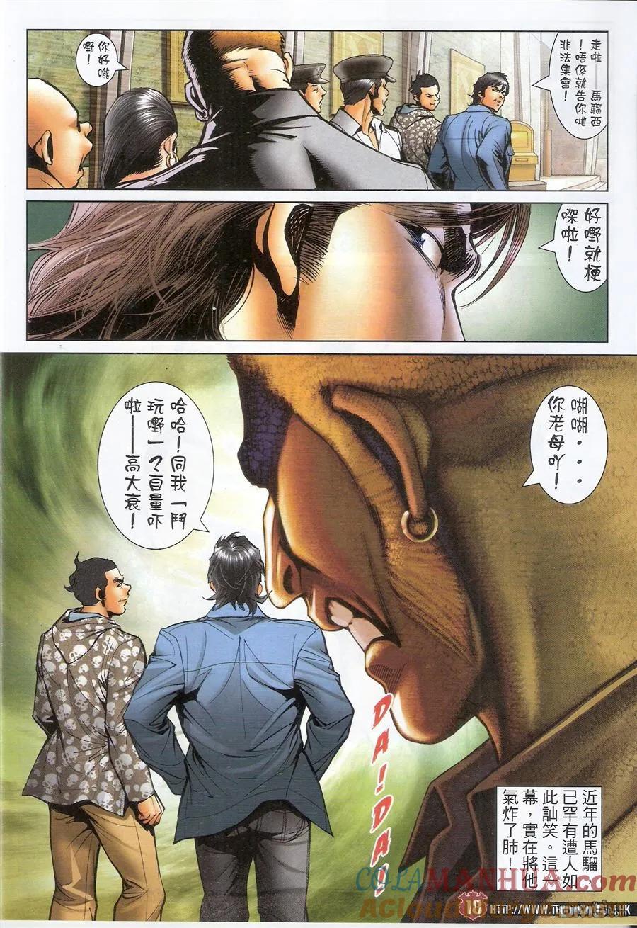 古惑仔 第1567回 斗[玩嘢] 第17页