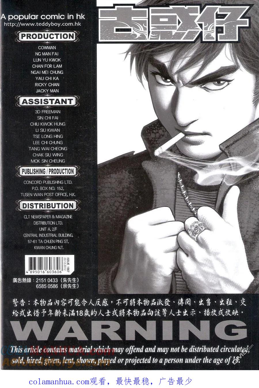 古惑仔 第1567回 斗[玩嘢] 第33页