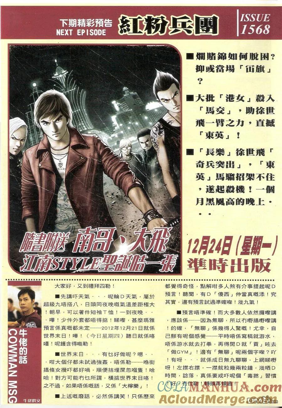 古惑仔 第1567回 斗[玩嘢] 第29页