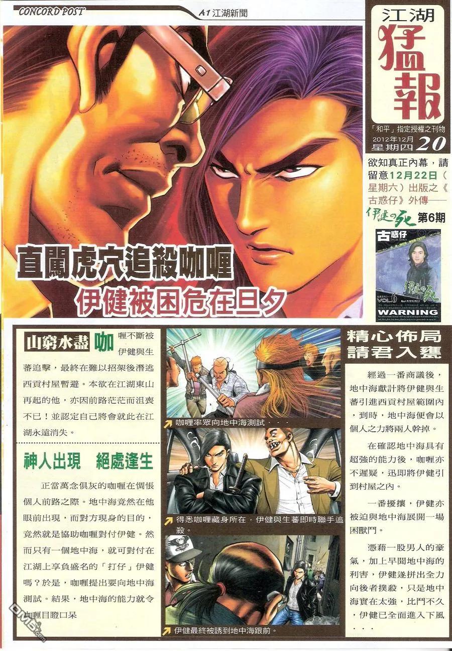 古惑仔 第1567回 斗[玩嘢] 第32页