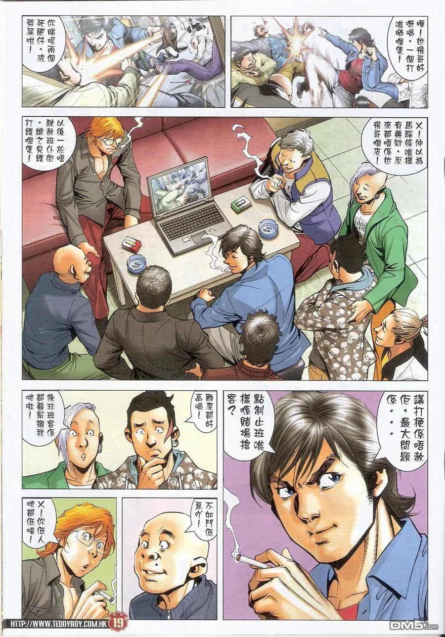 古惑仔 第1567回 斗[玩嘢] 第18页