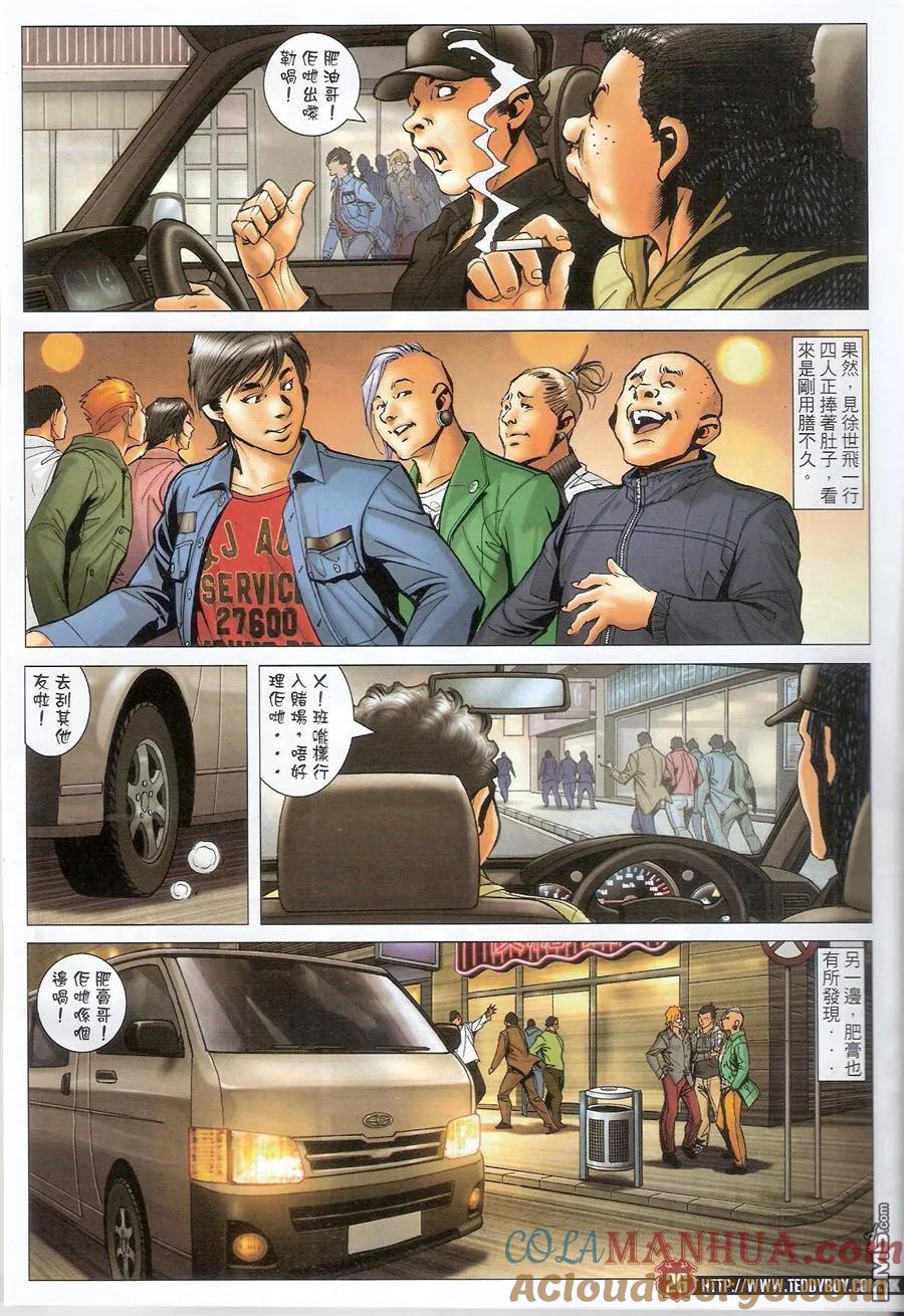 古惑仔 第1567回 斗[玩嘢] 第25页