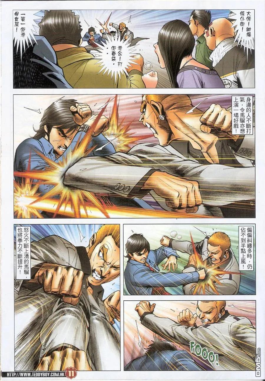 古惑仔 第1567回 斗[玩嘢] 第10页