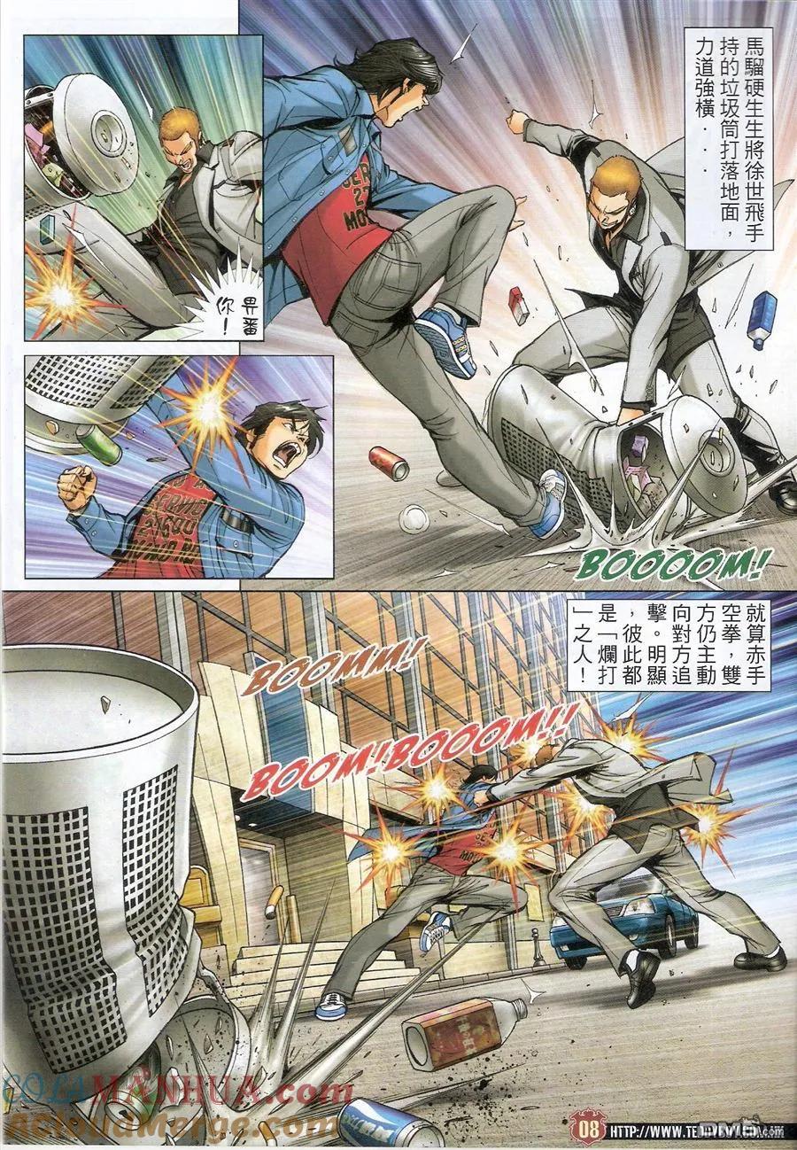 古惑仔 第1567回 斗[玩嘢] 第7页